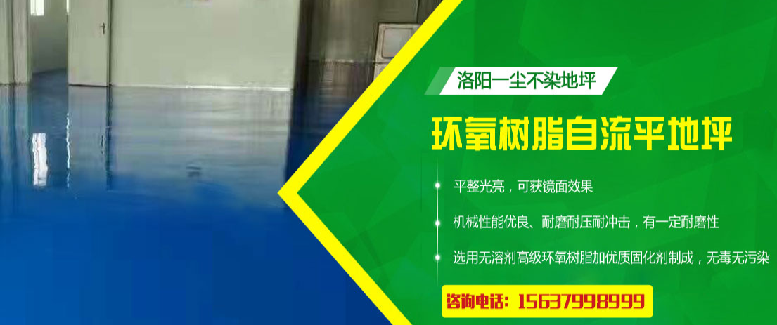 洛陽環(huán)氧地坪施工圖.png 洛陽環(huán)氧地坪施工圖.png